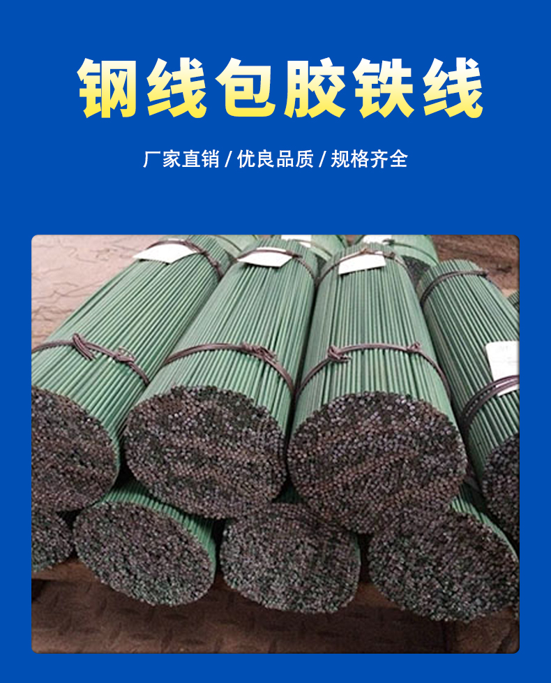 包膠鐵線(xiàn)